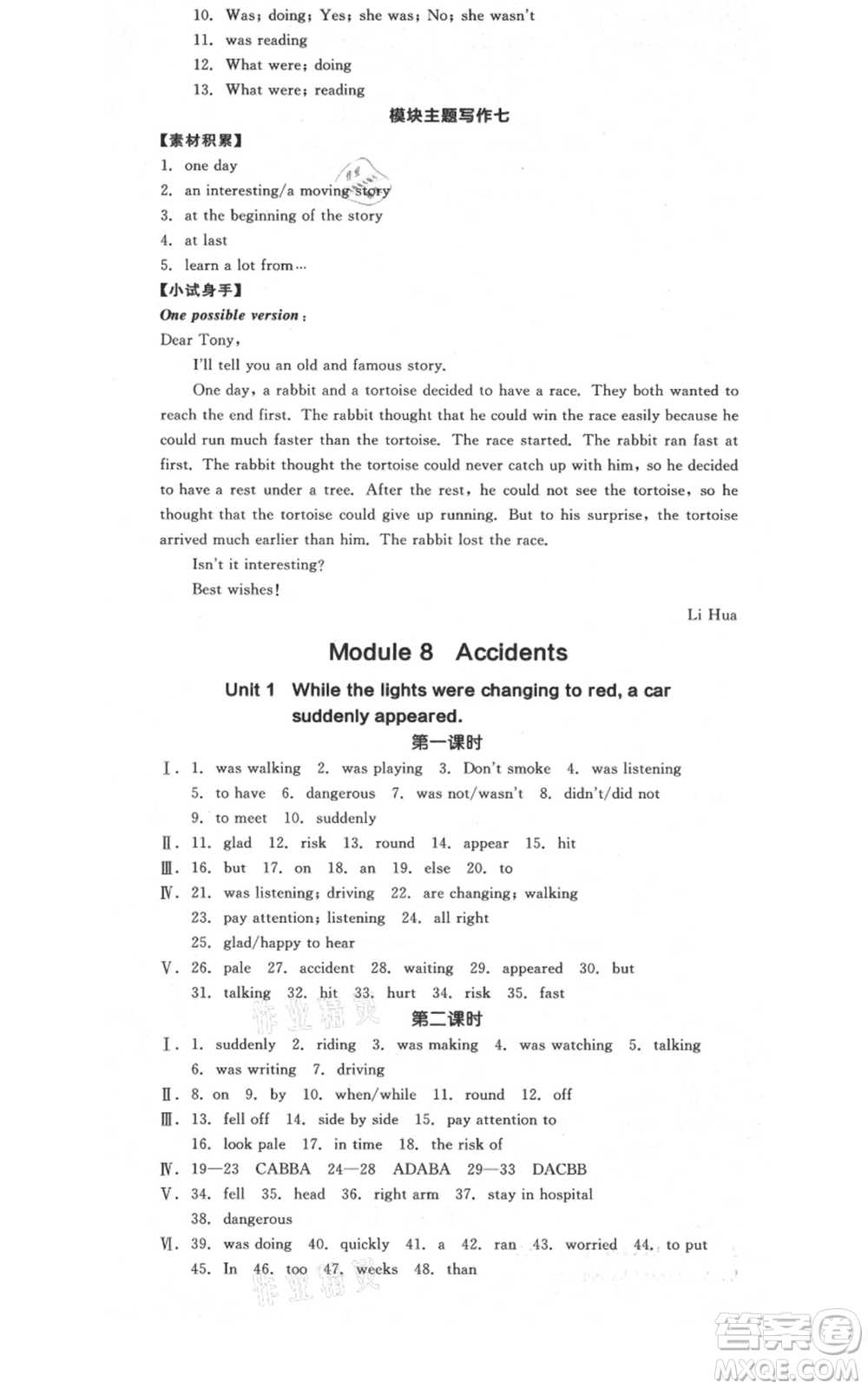 天津人民出版社2021全品作業(yè)本八年級上冊英語外研版浙江專版參考答案