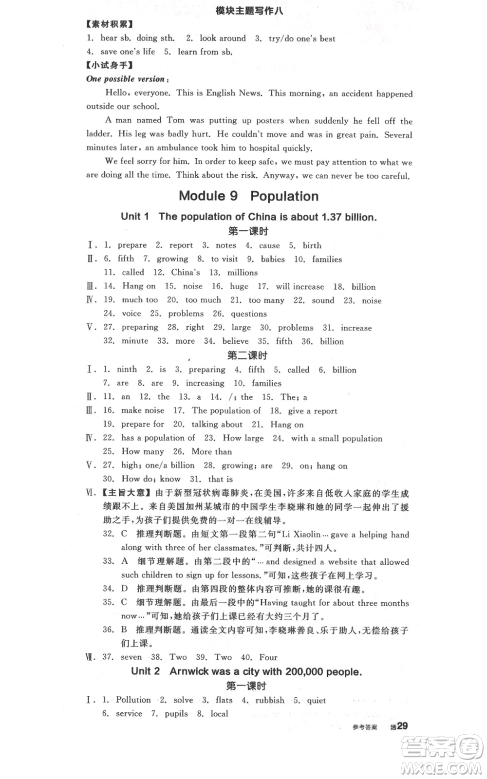 天津人民出版社2021全品作業(yè)本八年級上冊英語外研版浙江專版參考答案