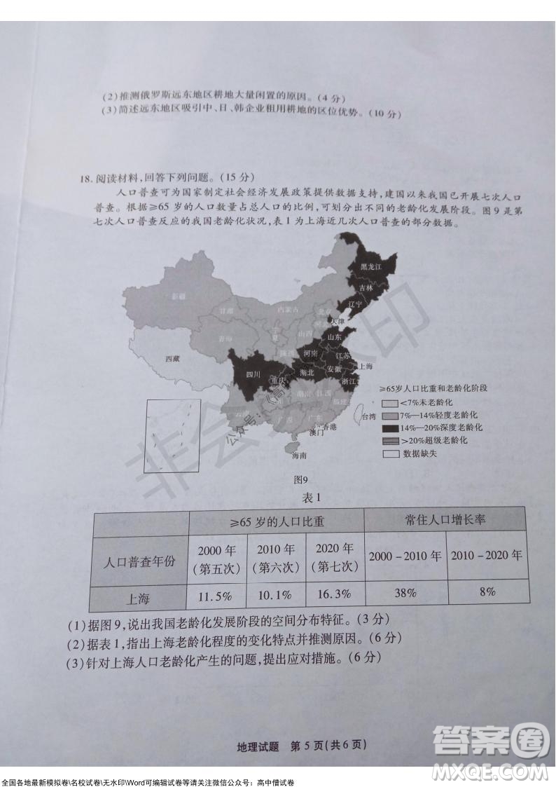 重慶市高2022屆高三第三次質(zhì)量檢測地理試題及答案