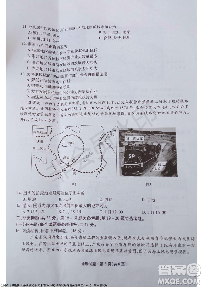 重慶市高2022屆高三第三次質(zhì)量檢測地理試題及答案