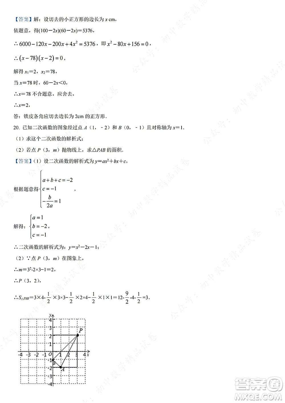 武昌區(qū)七校2021-2022學年10月聯(lián)考九年級數(shù)學試卷及答案