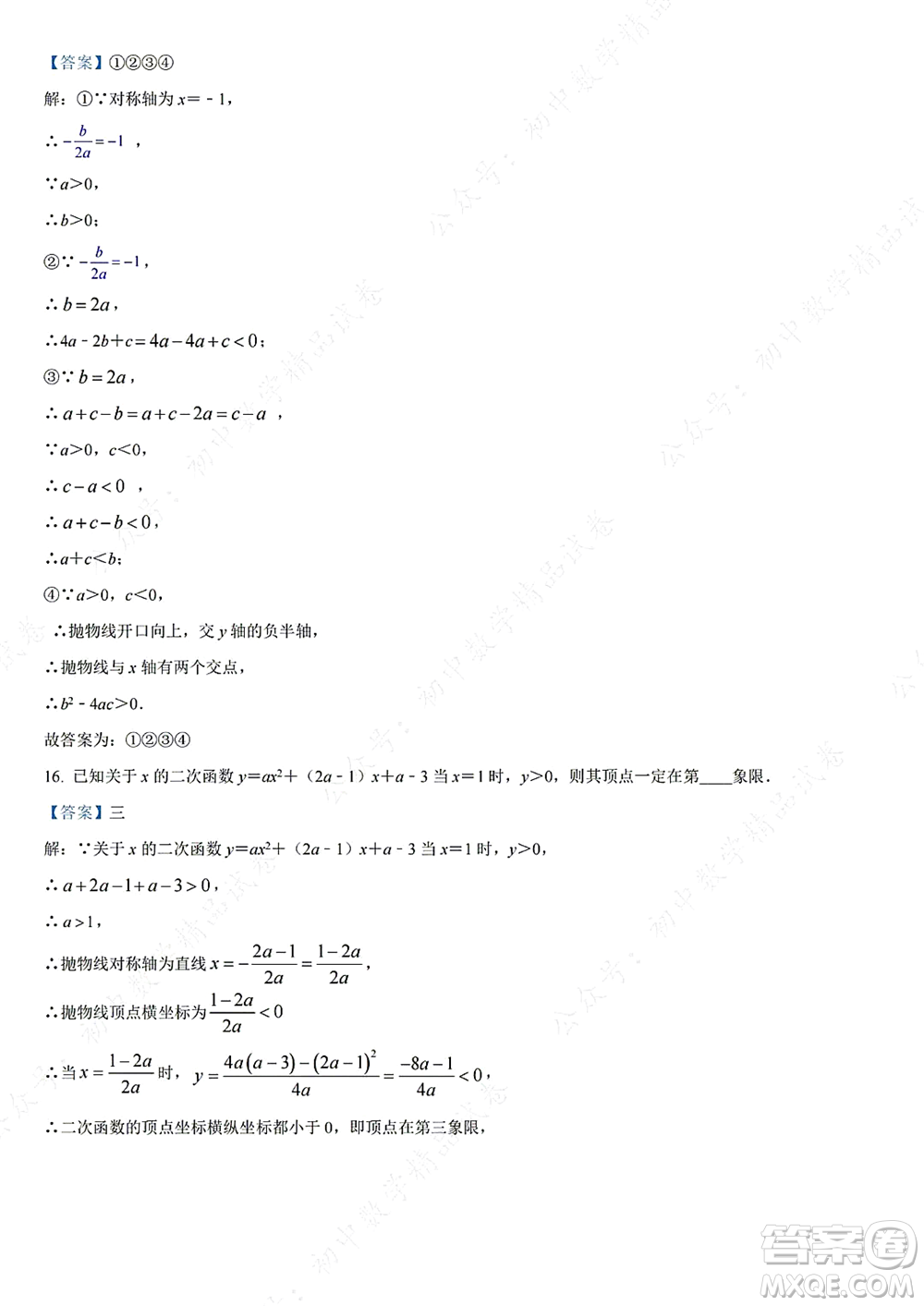 武昌區(qū)七校2021-2022學年10月聯(lián)考九年級數(shù)學試卷及答案