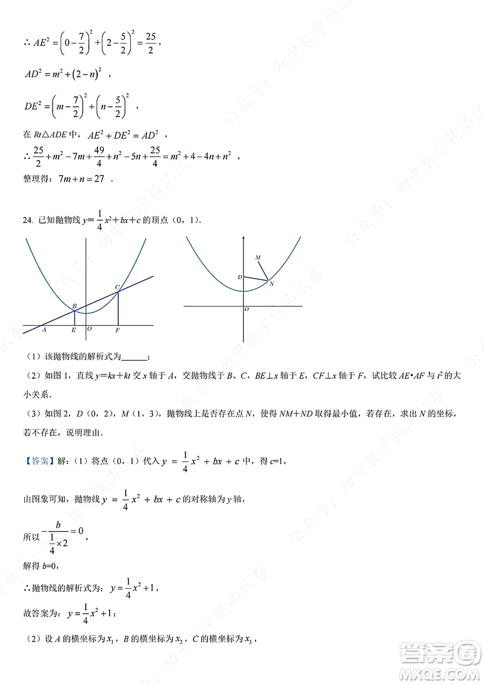 武昌區(qū)七校2021-2022學年10月聯(lián)考九年級數(shù)學試卷及答案