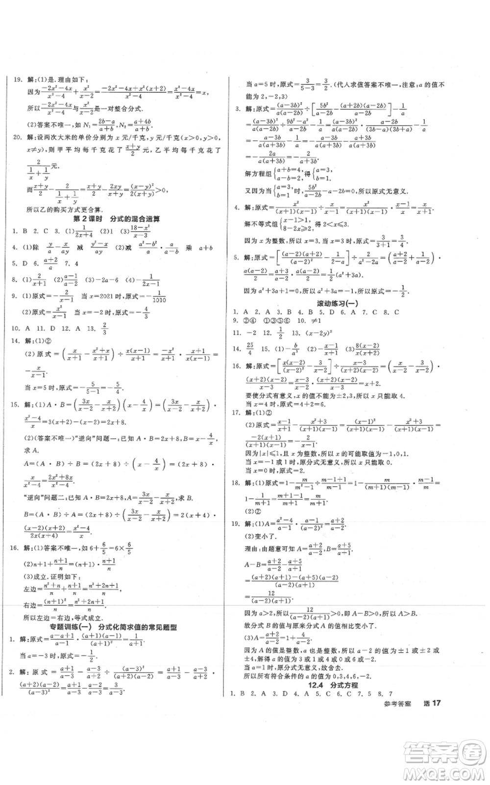 陽(yáng)光出版社2021全品作業(yè)本八年級(jí)上冊(cè)數(shù)學(xué)冀教版參考答案