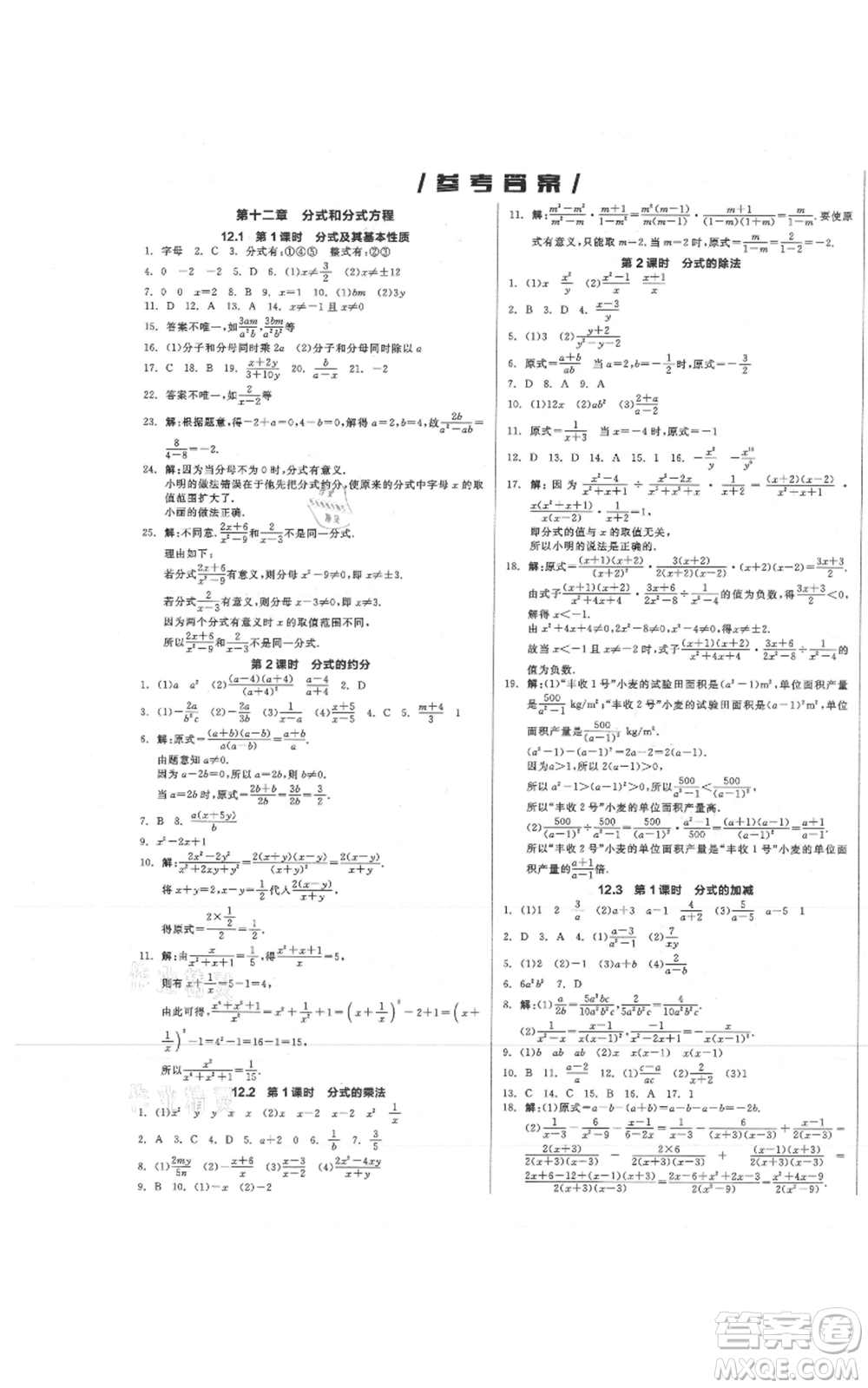 陽(yáng)光出版社2021全品作業(yè)本八年級(jí)上冊(cè)數(shù)學(xué)冀教版參考答案