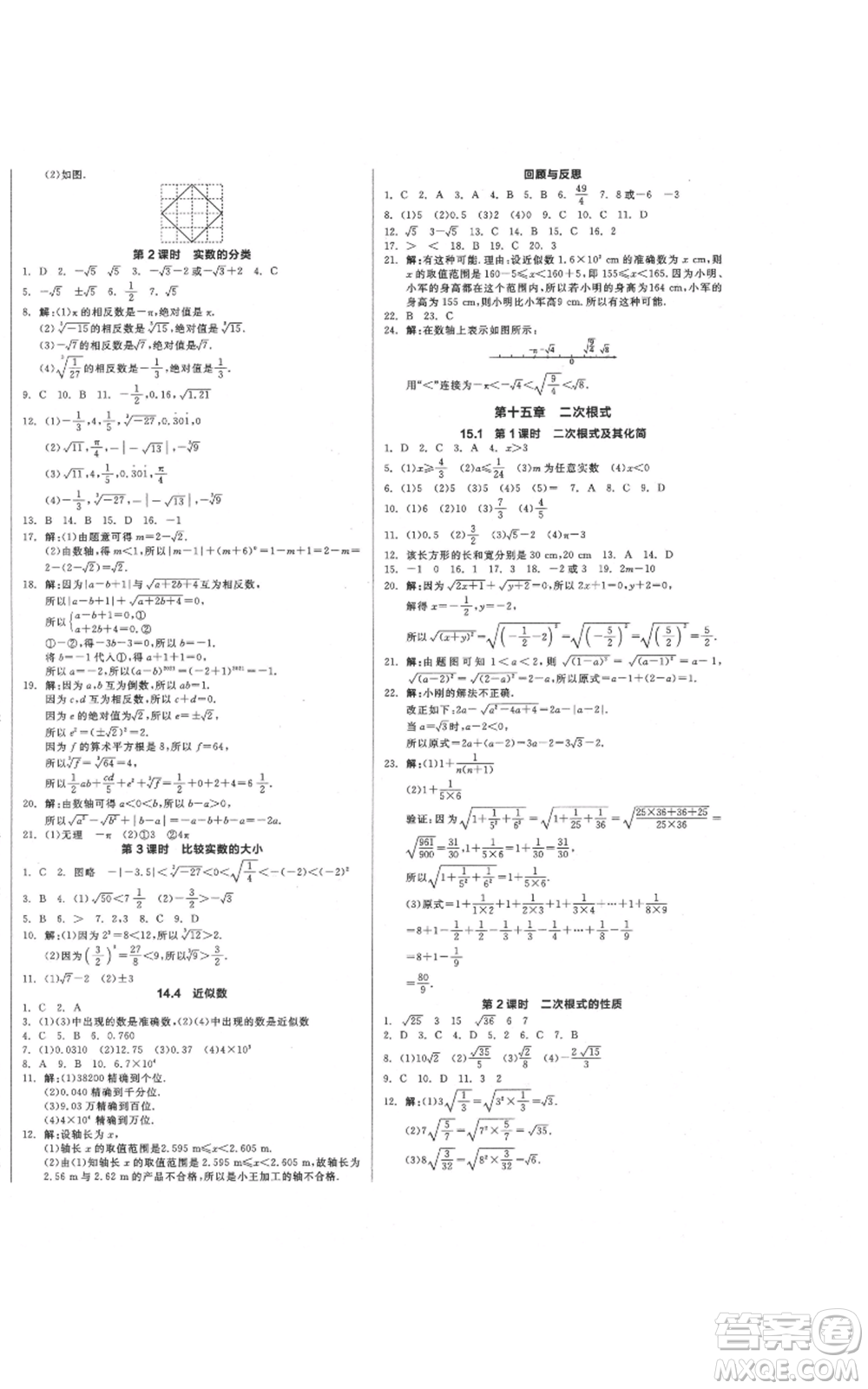 陽(yáng)光出版社2021全品作業(yè)本八年級(jí)上冊(cè)數(shù)學(xué)冀教版參考答案