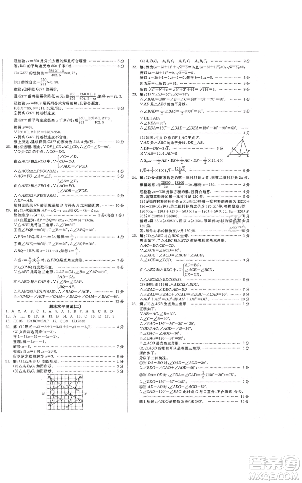 陽(yáng)光出版社2021全品作業(yè)本八年級(jí)上冊(cè)數(shù)學(xué)冀教版參考答案