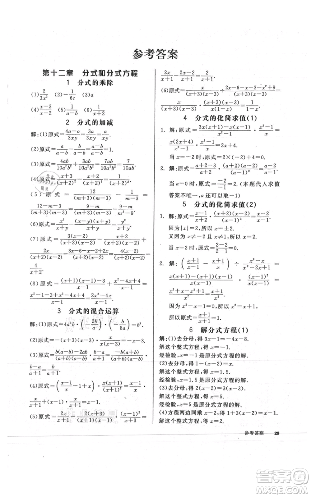 陽(yáng)光出版社2021全品作業(yè)本八年級(jí)上冊(cè)數(shù)學(xué)冀教版參考答案