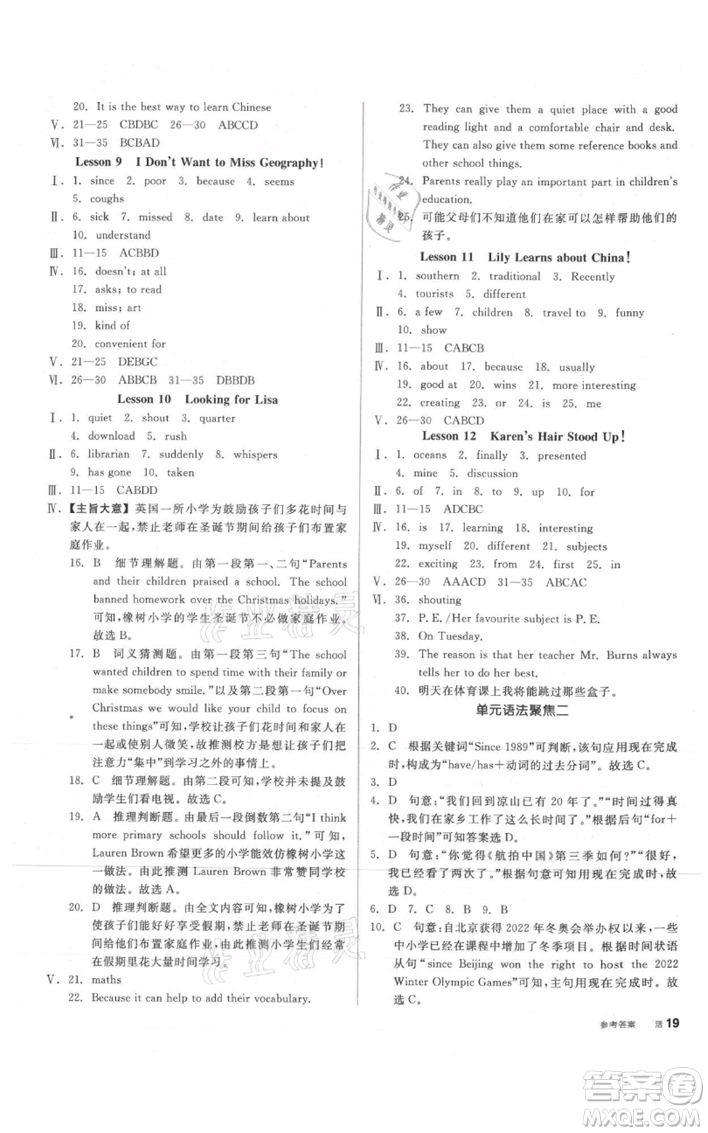 陽光出版社2021全品作業(yè)本八年級上冊英語冀教版參考答案