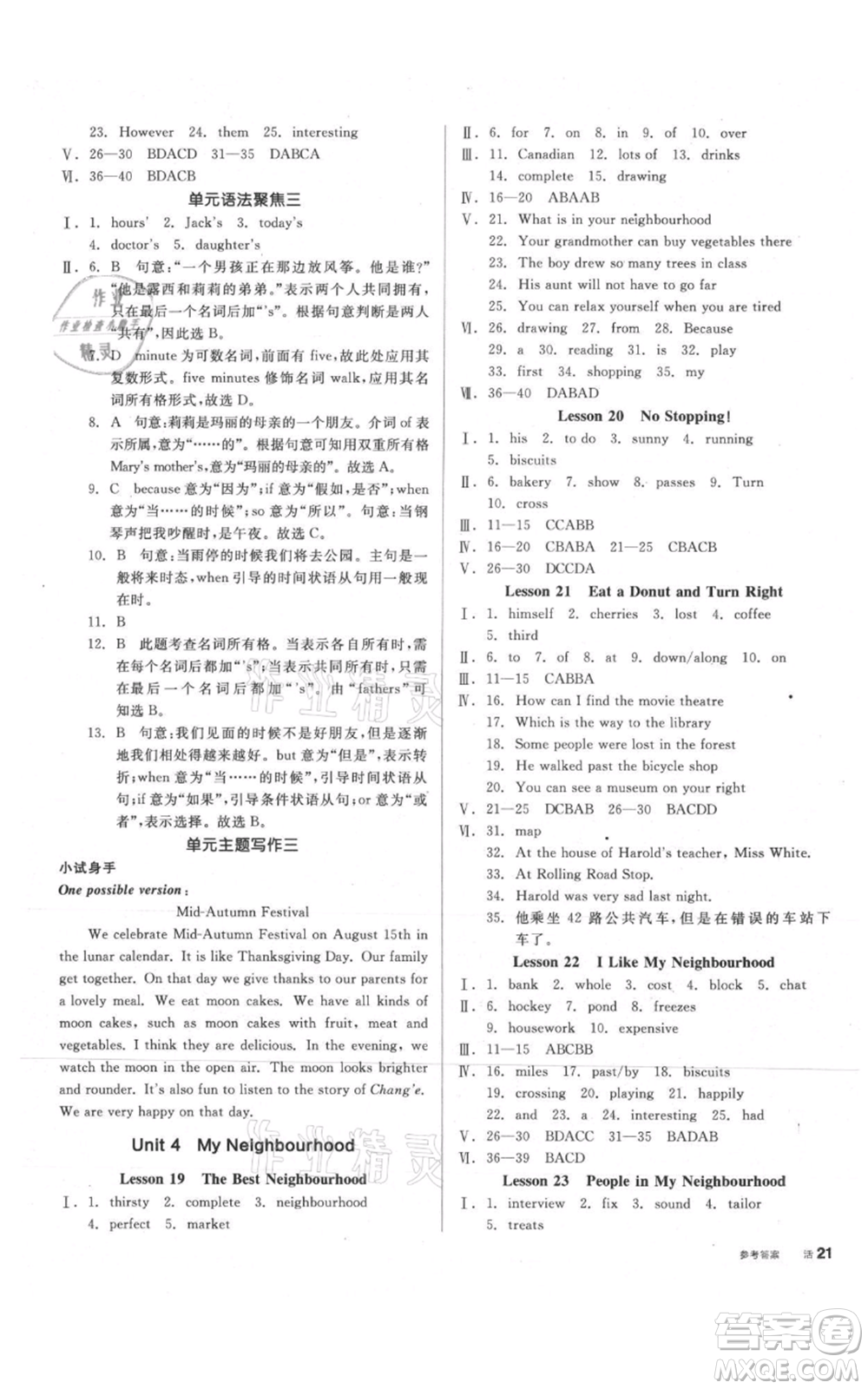 陽光出版社2021全品作業(yè)本八年級上冊英語冀教版參考答案