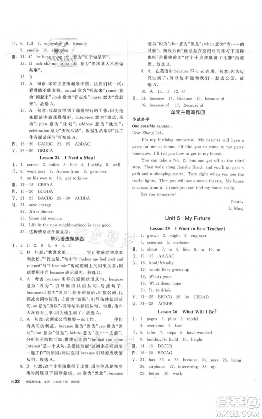 陽光出版社2021全品作業(yè)本八年級上冊英語冀教版參考答案