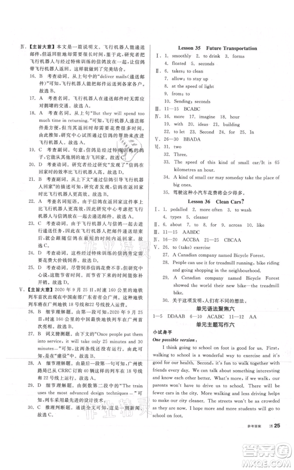 陽光出版社2021全品作業(yè)本八年級上冊英語冀教版參考答案