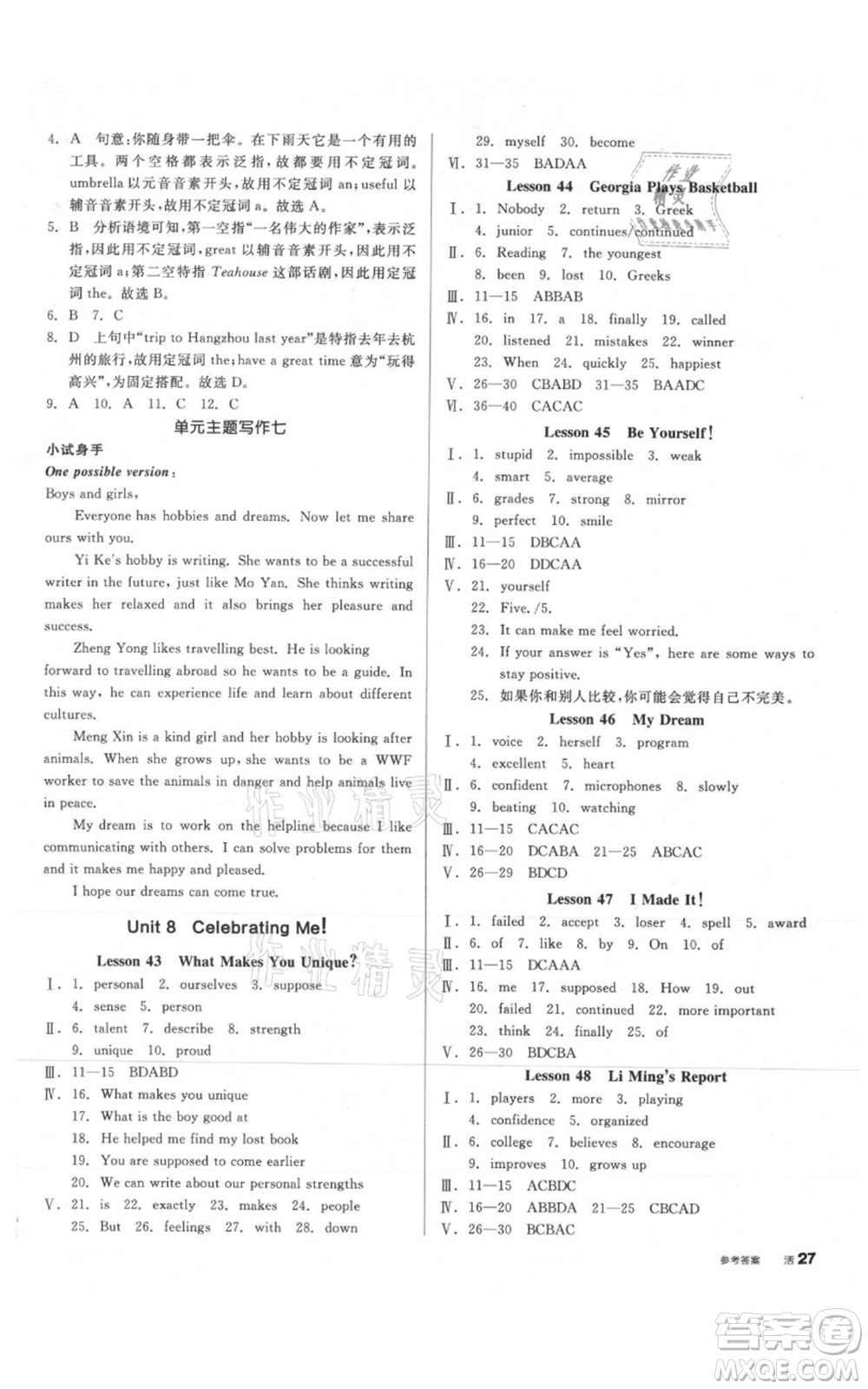 陽光出版社2021全品作業(yè)本八年級上冊英語冀教版參考答案