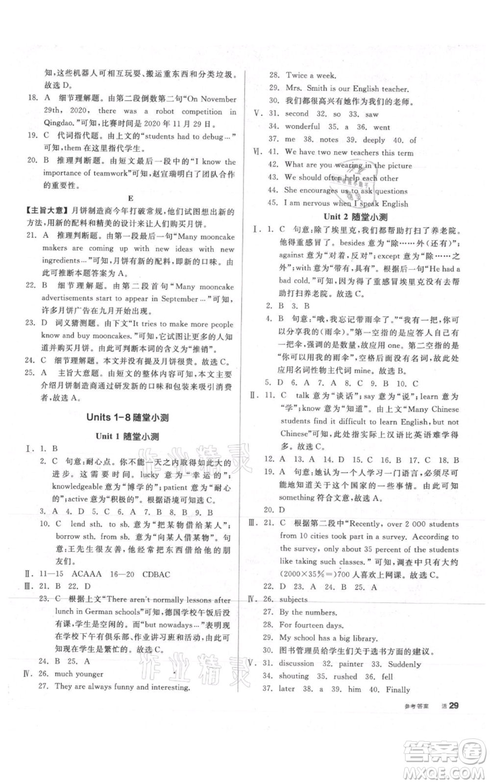 陽光出版社2021全品作業(yè)本八年級上冊英語冀教版參考答案