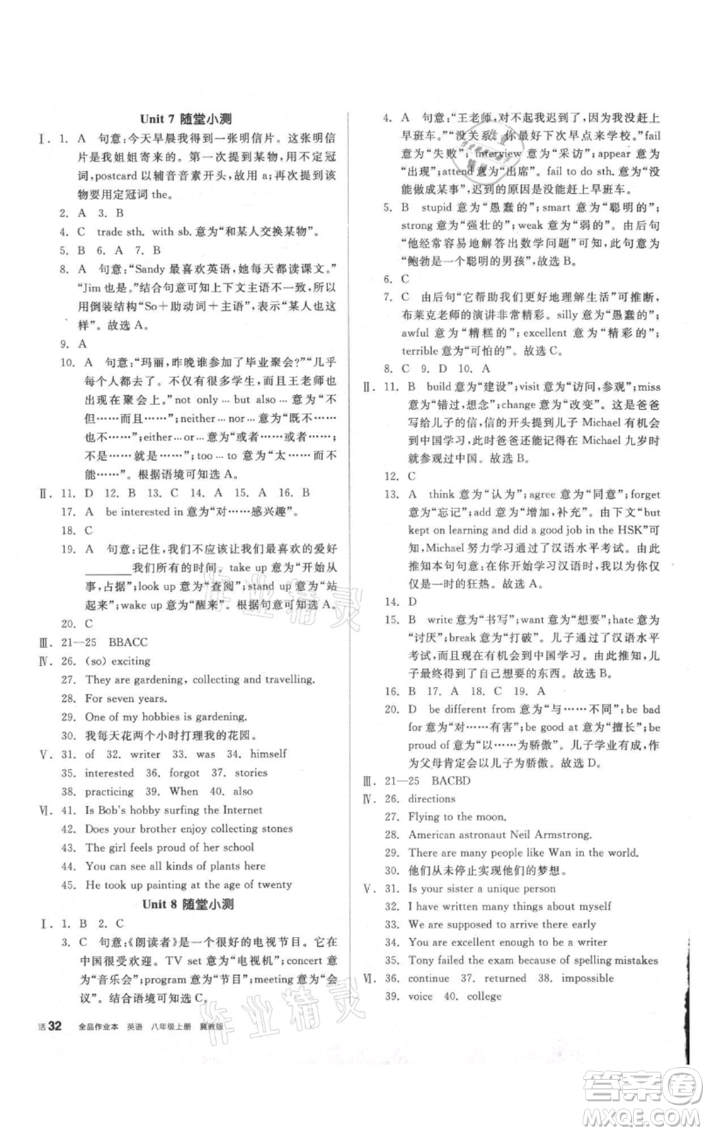 陽光出版社2021全品作業(yè)本八年級上冊英語冀教版參考答案