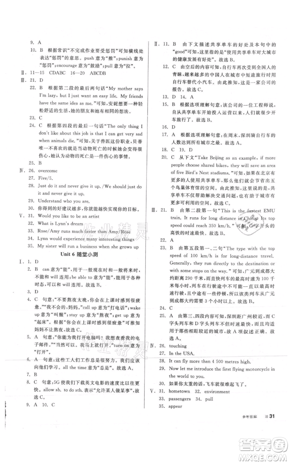 陽光出版社2021全品作業(yè)本八年級上冊英語冀教版參考答案