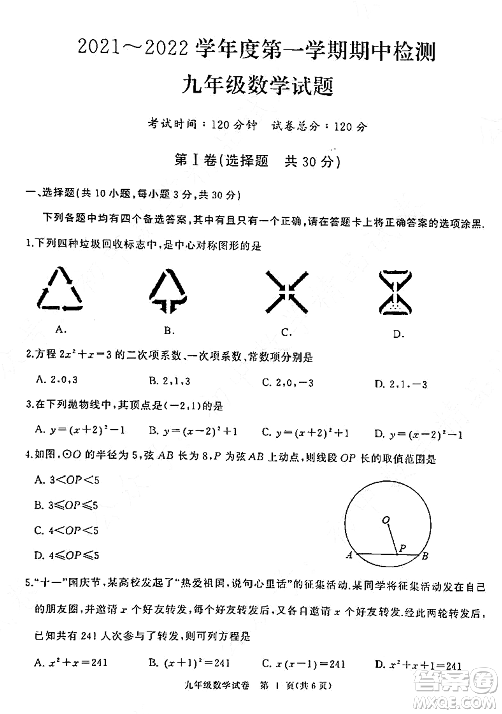 2021-2022學年度江漢區(qū)第一學期期中檢測九年級數(shù)學試題及答案