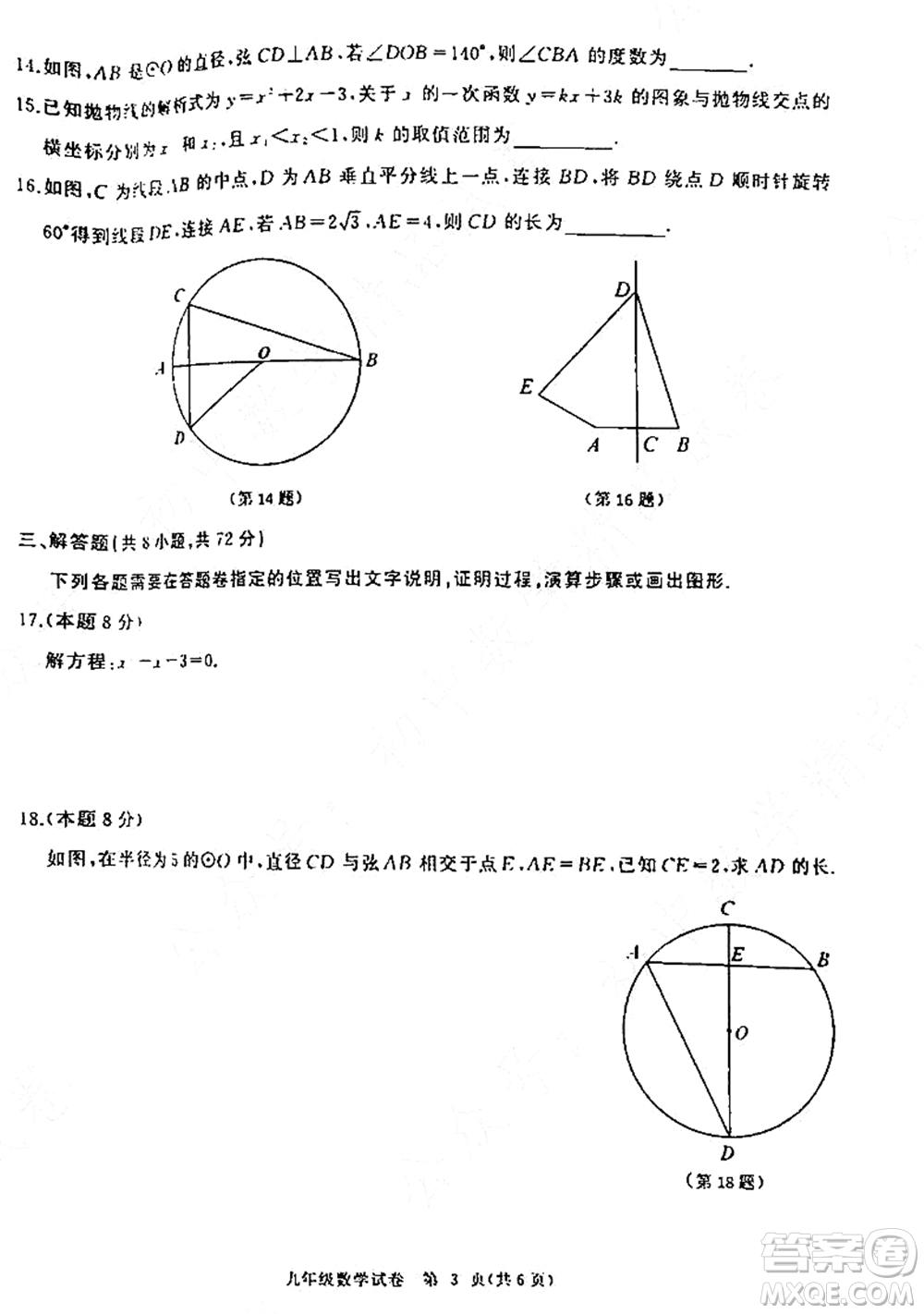 2021-2022學年度江漢區(qū)第一學期期中檢測九年級數(shù)學試題及答案