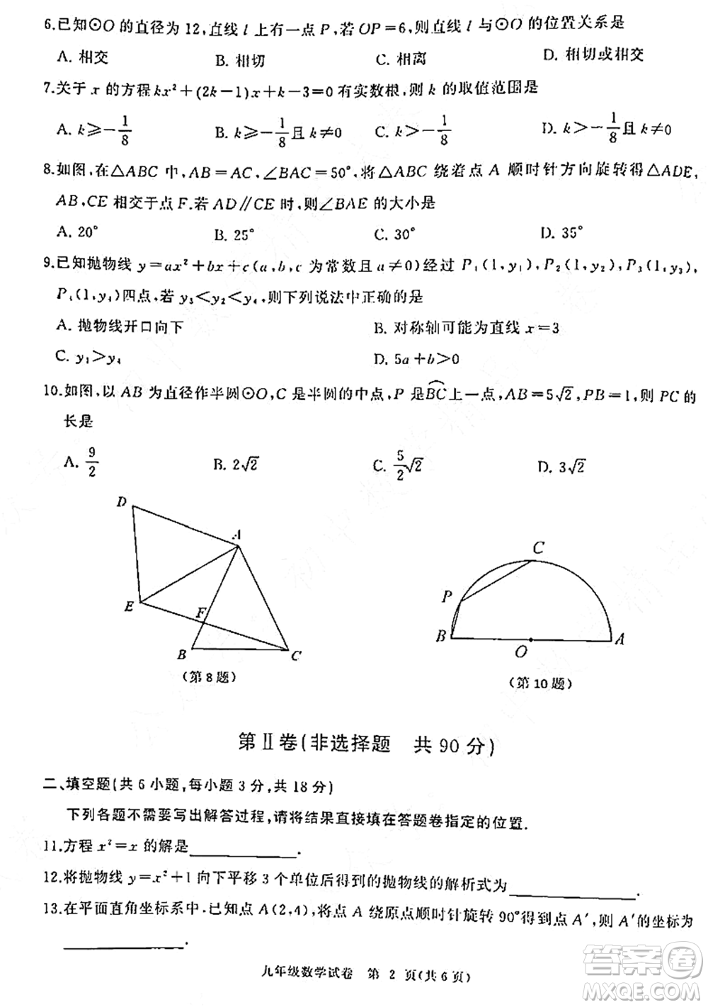 2021-2022學年度江漢區(qū)第一學期期中檢測九年級數(shù)學試題及答案