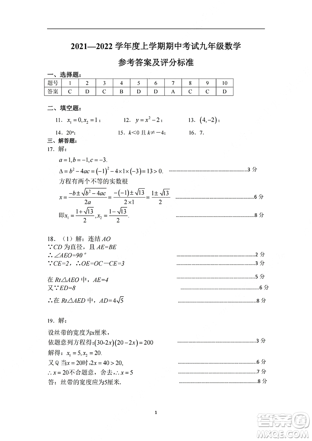 2021-2022學年度江漢區(qū)第一學期期中檢測九年級數(shù)學試題及答案