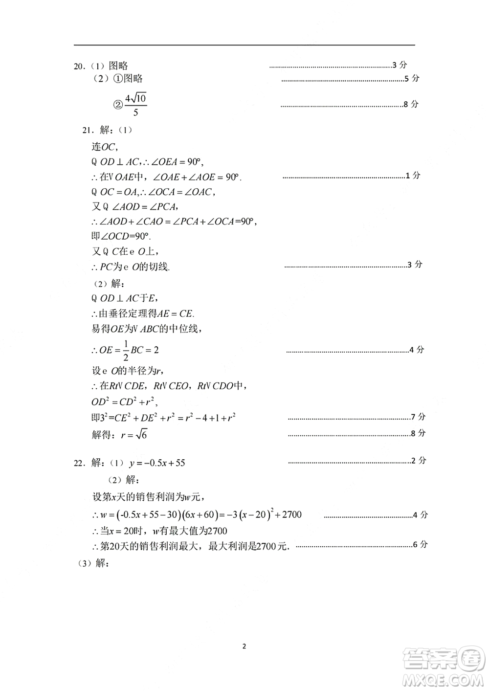 2021-2022學年度江漢區(qū)第一學期期中檢測九年級數(shù)學試題及答案