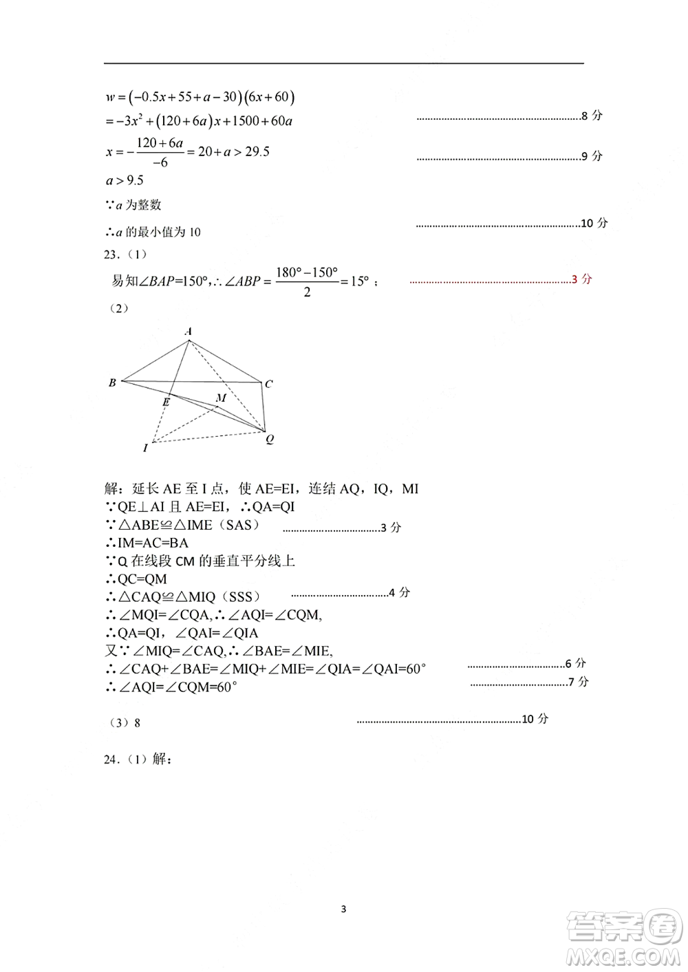 2021-2022學年度江漢區(qū)第一學期期中檢測九年級數(shù)學試題及答案