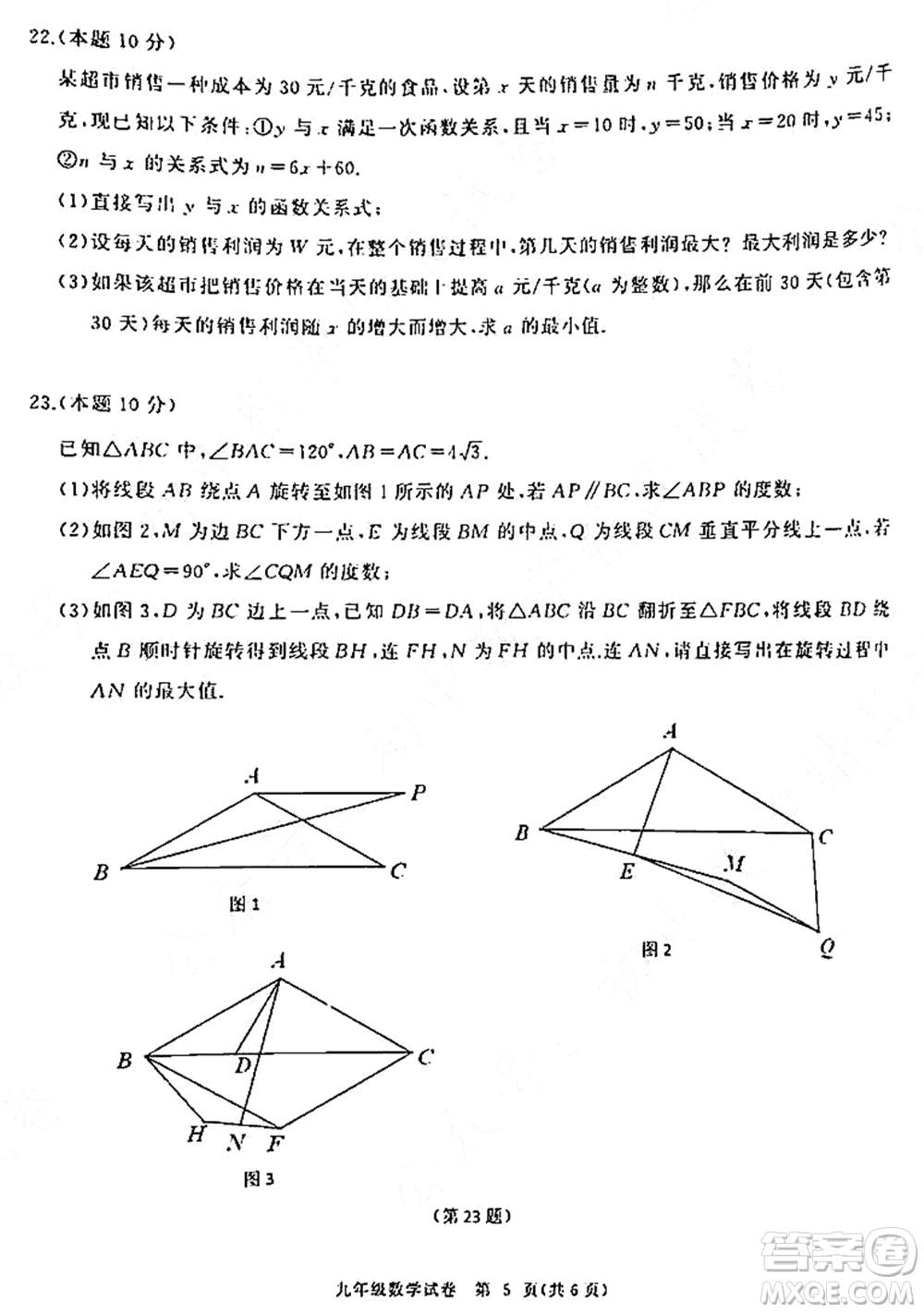 2021-2022學年度江漢區(qū)第一學期期中檢測九年級數(shù)學試題及答案