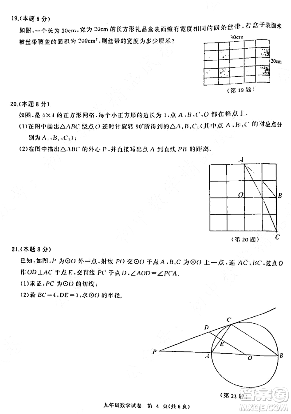 2021-2022學年度江漢區(qū)第一學期期中檢測九年級數(shù)學試題及答案