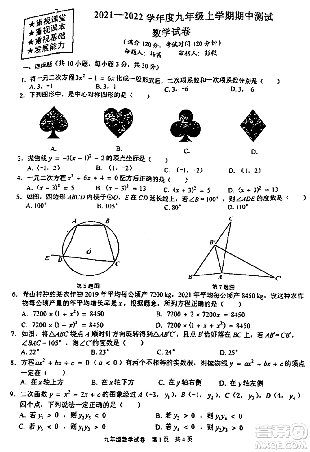 2021-2022武珞路中學(xué)九年級(jí)上學(xué)期期中測試數(shù)學(xué)試卷及答案