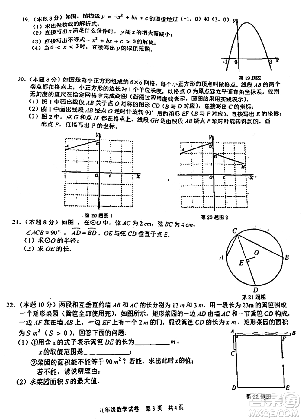 2021-2022武珞路中學(xué)九年級(jí)上學(xué)期期中測試數(shù)學(xué)試卷及答案