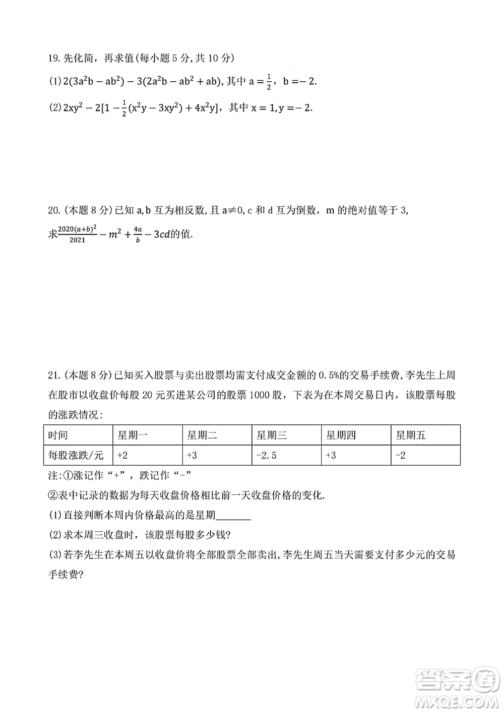 2021-2022學(xué)年度上學(xué)期武漢外國語學(xué)校七年級(jí)期中考試數(shù)學(xué)試卷及答案