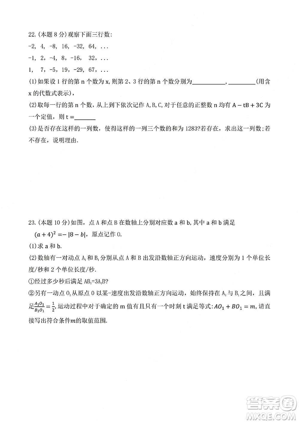 2021-2022學(xué)年度上學(xué)期武漢外國語學(xué)校七年級(jí)期中考試數(shù)學(xué)試卷及答案