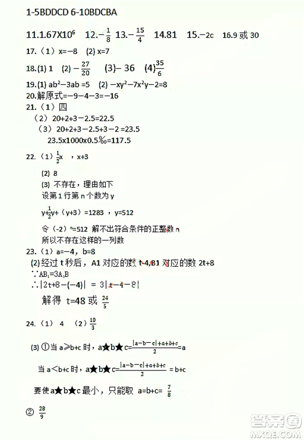 2021-2022學(xué)年度上學(xué)期武漢外國語學(xué)校七年級(jí)期中考試數(shù)學(xué)試卷及答案