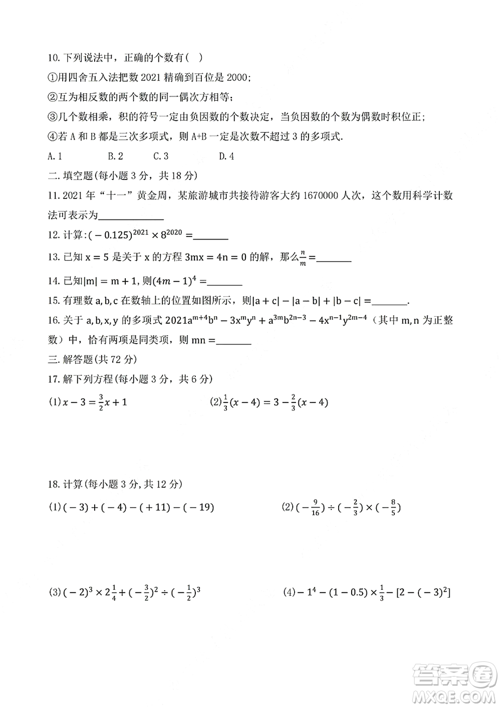 2021-2022學(xué)年度上學(xué)期武漢外國語學(xué)校七年級(jí)期中考試數(shù)學(xué)試卷及答案