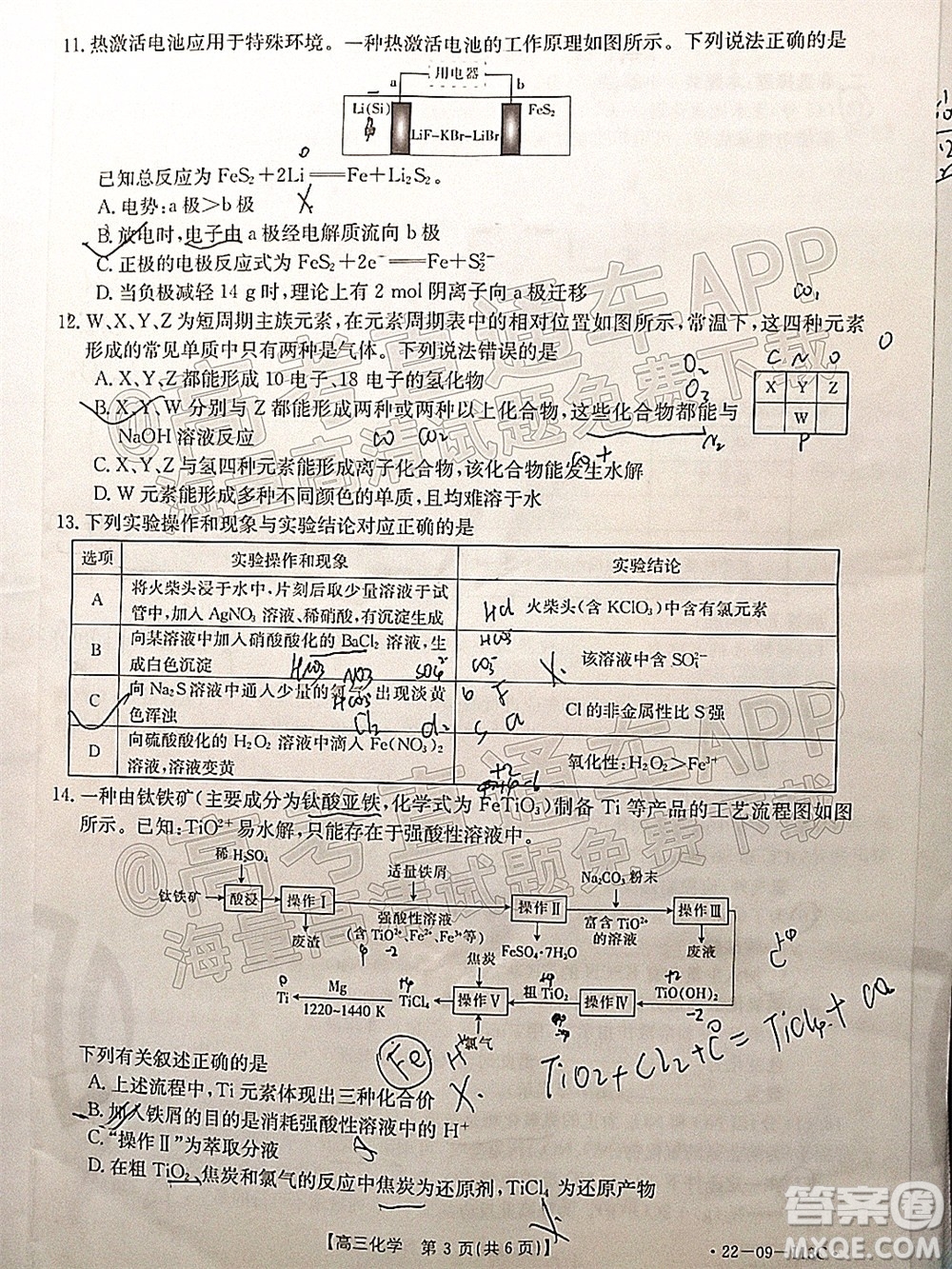 2022屆駐馬店高三階段性檢測化學試題及答案 22-09-113C