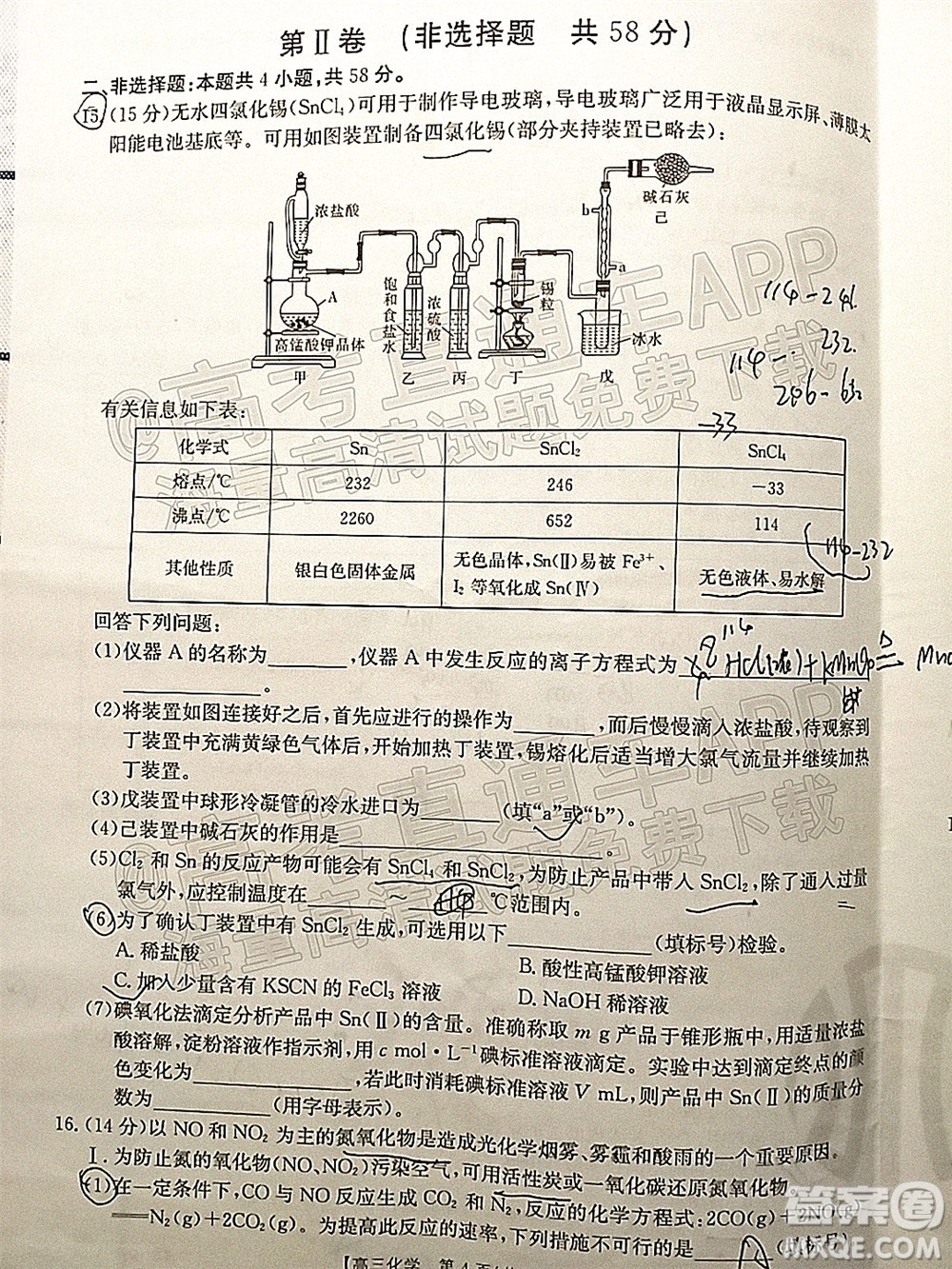 2022屆駐馬店高三階段性檢測化學試題及答案 22-09-113C