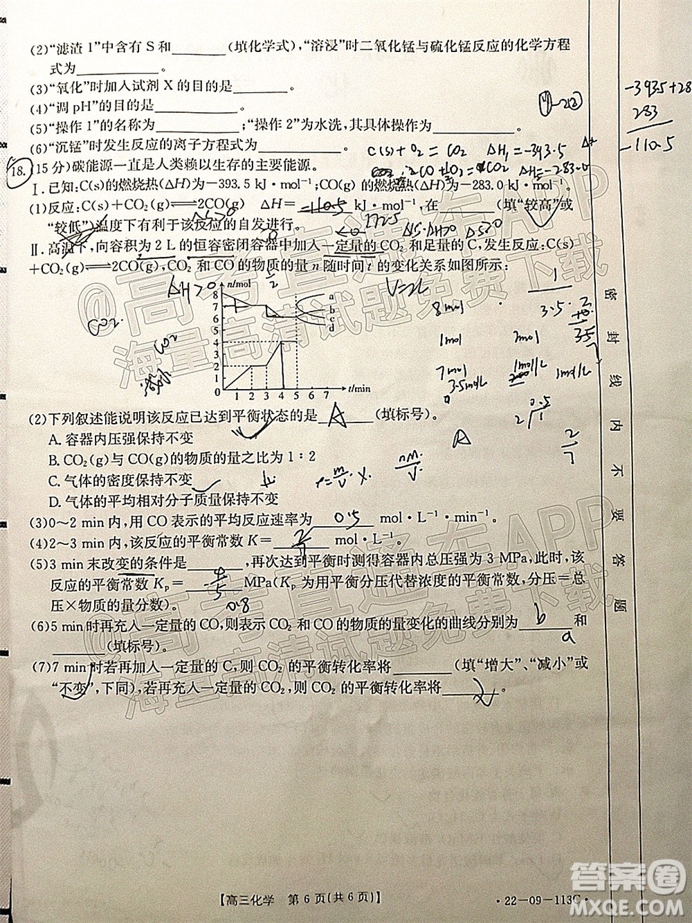 2022屆駐馬店高三階段性檢測化學試題及答案 22-09-113C