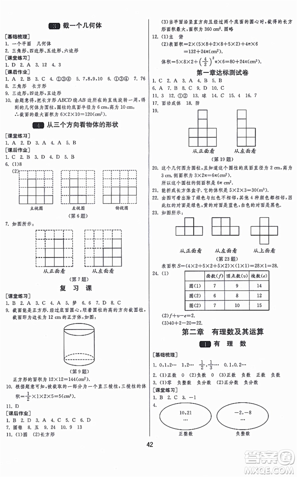 江蘇人民出版社2021秋1課3練學(xué)霸提優(yōu)訓(xùn)練六年級(jí)數(shù)學(xué)上冊(cè)五四制SDJY魯教版答案