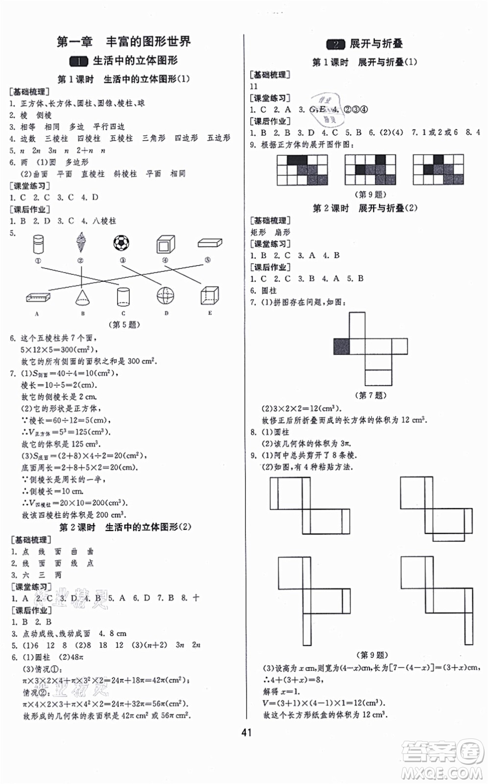 江蘇人民出版社2021秋1課3練學(xué)霸提優(yōu)訓(xùn)練六年級(jí)數(shù)學(xué)上冊(cè)五四制SDJY魯教版答案