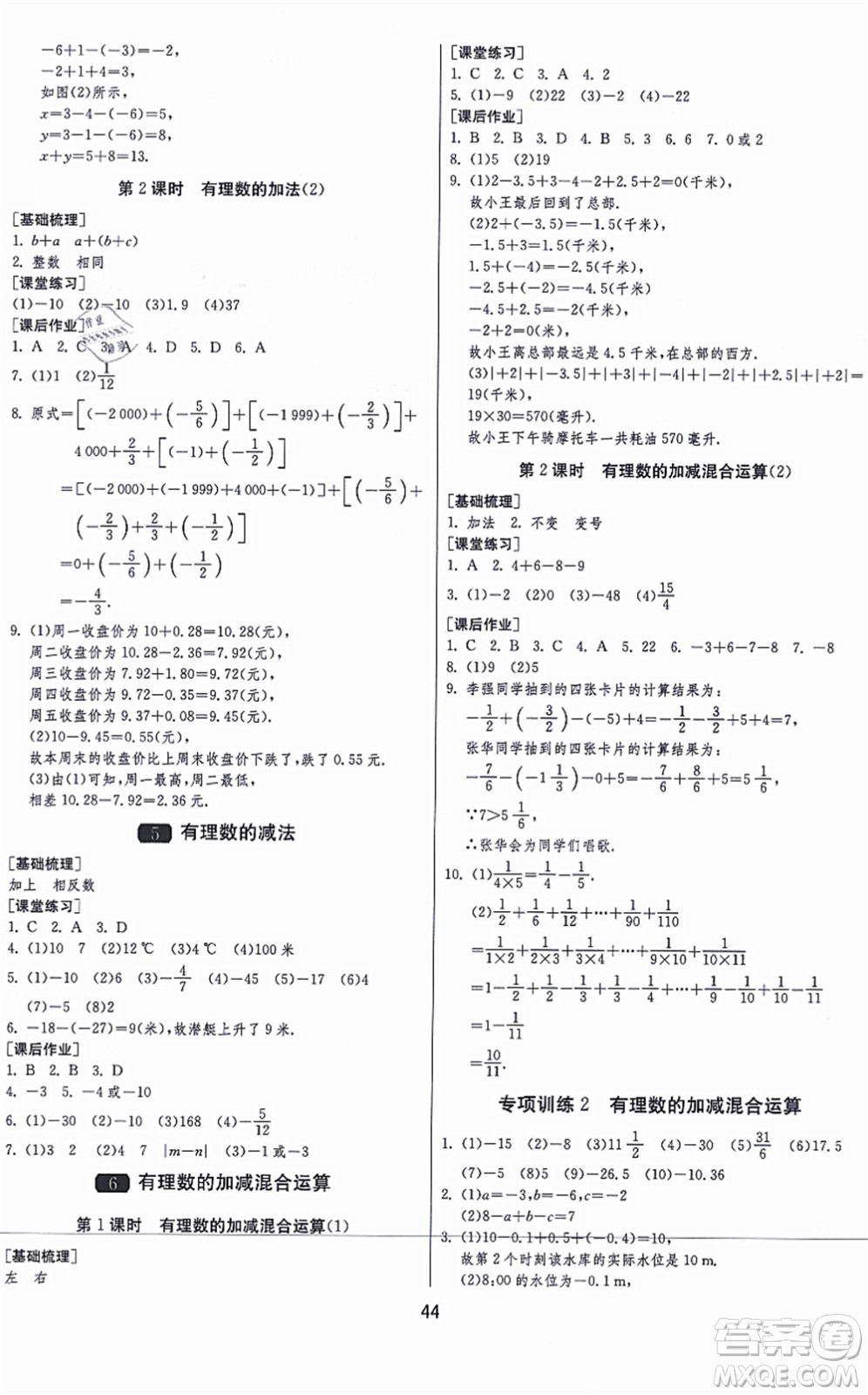 江蘇人民出版社2021秋1課3練學(xué)霸提優(yōu)訓(xùn)練六年級(jí)數(shù)學(xué)上冊(cè)五四制SDJY魯教版答案