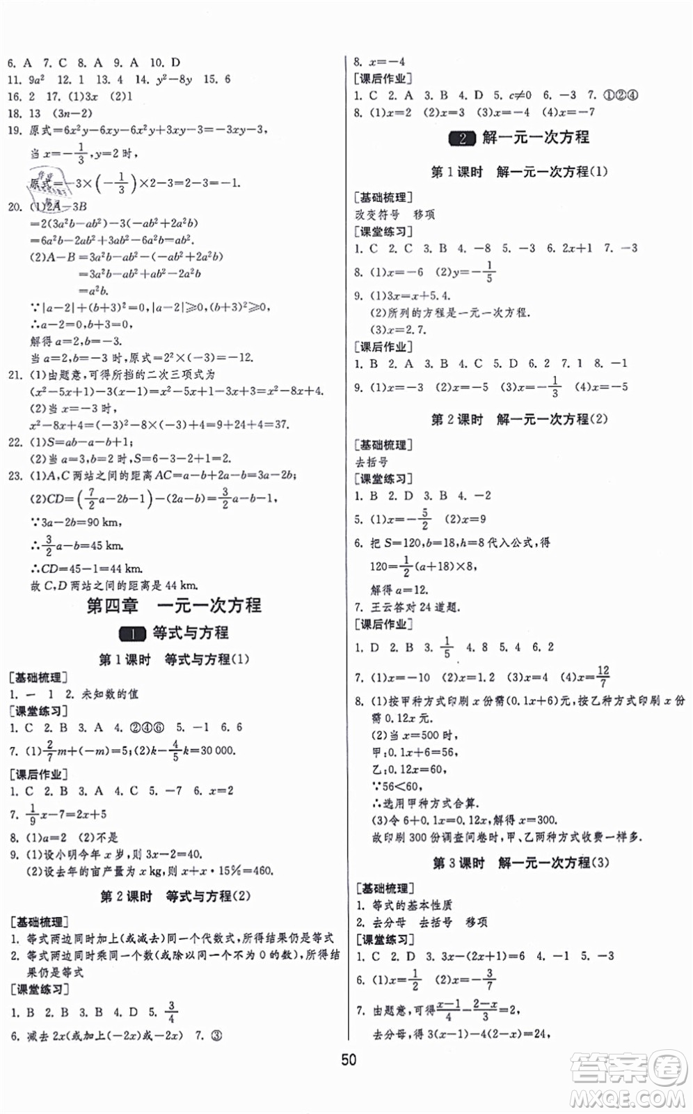 江蘇人民出版社2021秋1課3練學(xué)霸提優(yōu)訓(xùn)練六年級(jí)數(shù)學(xué)上冊(cè)五四制SDJY魯教版答案