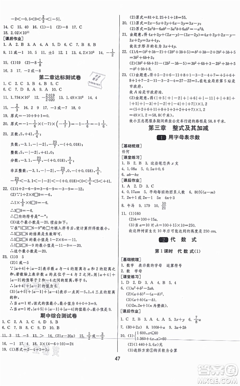 江蘇人民出版社2021秋1課3練學(xué)霸提優(yōu)訓(xùn)練六年級(jí)數(shù)學(xué)上冊(cè)五四制SDJY魯教版答案