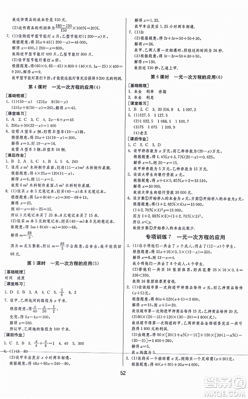 江蘇人民出版社2021秋1課3練學(xué)霸提優(yōu)訓(xùn)練六年級(jí)數(shù)學(xué)上冊(cè)五四制SDJY魯教版答案