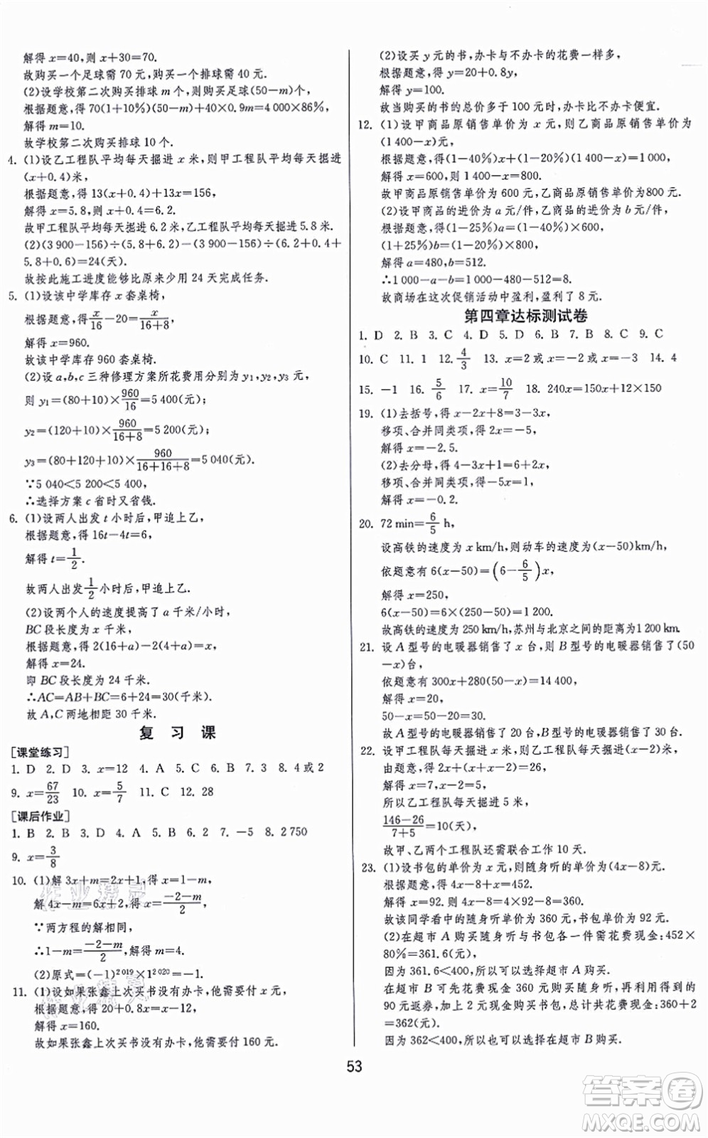 江蘇人民出版社2021秋1課3練學(xué)霸提優(yōu)訓(xùn)練六年級(jí)數(shù)學(xué)上冊(cè)五四制SDJY魯教版答案