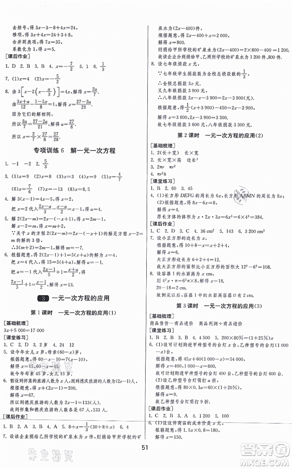 江蘇人民出版社2021秋1課3練學(xué)霸提優(yōu)訓(xùn)練六年級(jí)數(shù)學(xué)上冊(cè)五四制SDJY魯教版答案