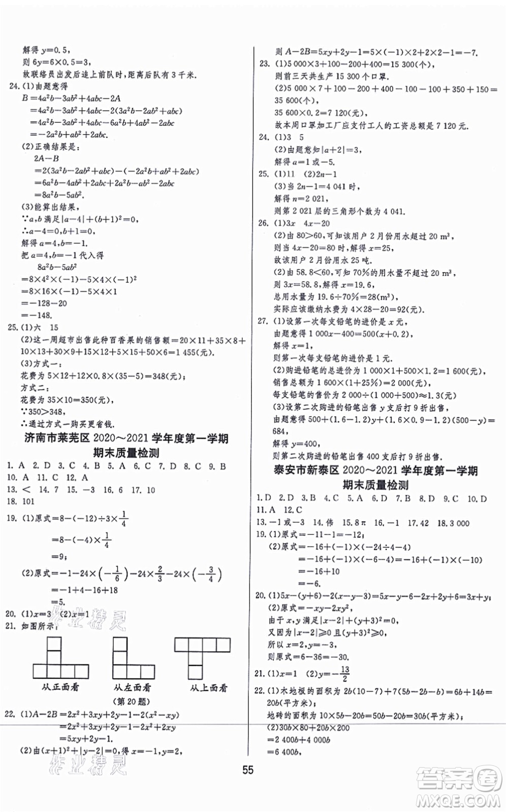 江蘇人民出版社2021秋1課3練學(xué)霸提優(yōu)訓(xùn)練六年級(jí)數(shù)學(xué)上冊(cè)五四制SDJY魯教版答案