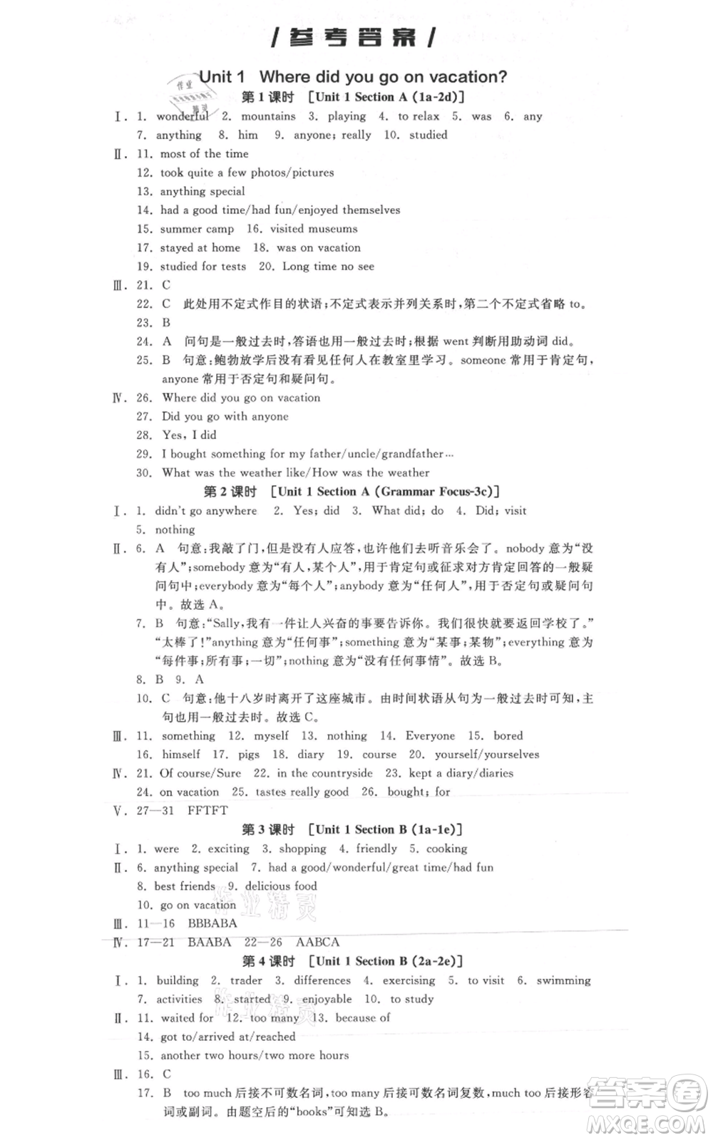 天津人民出版社2021全品作業(yè)本八年級上冊英語人教版云南專版參考答案