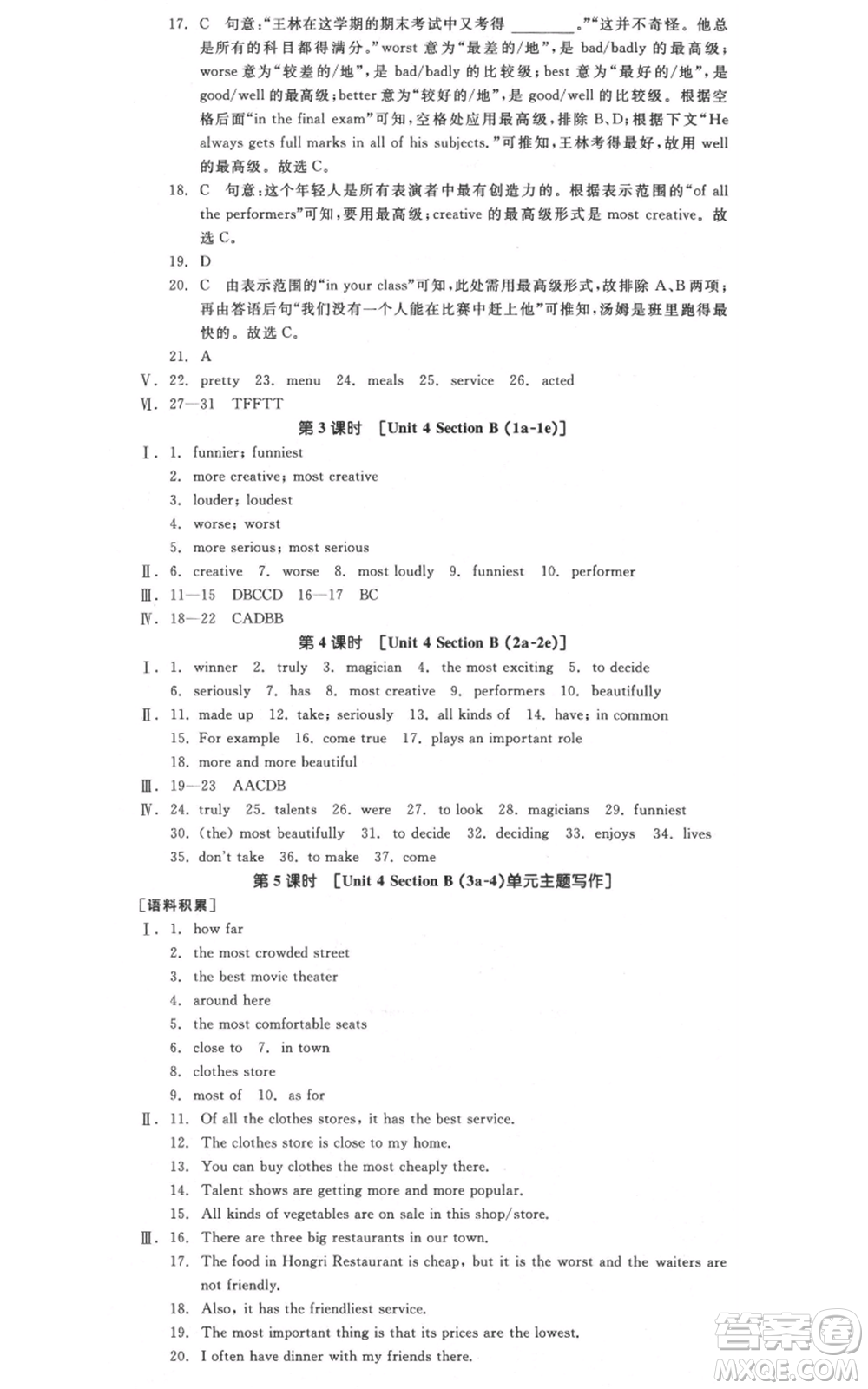 天津人民出版社2021全品作業(yè)本八年級上冊英語人教版云南專版參考答案