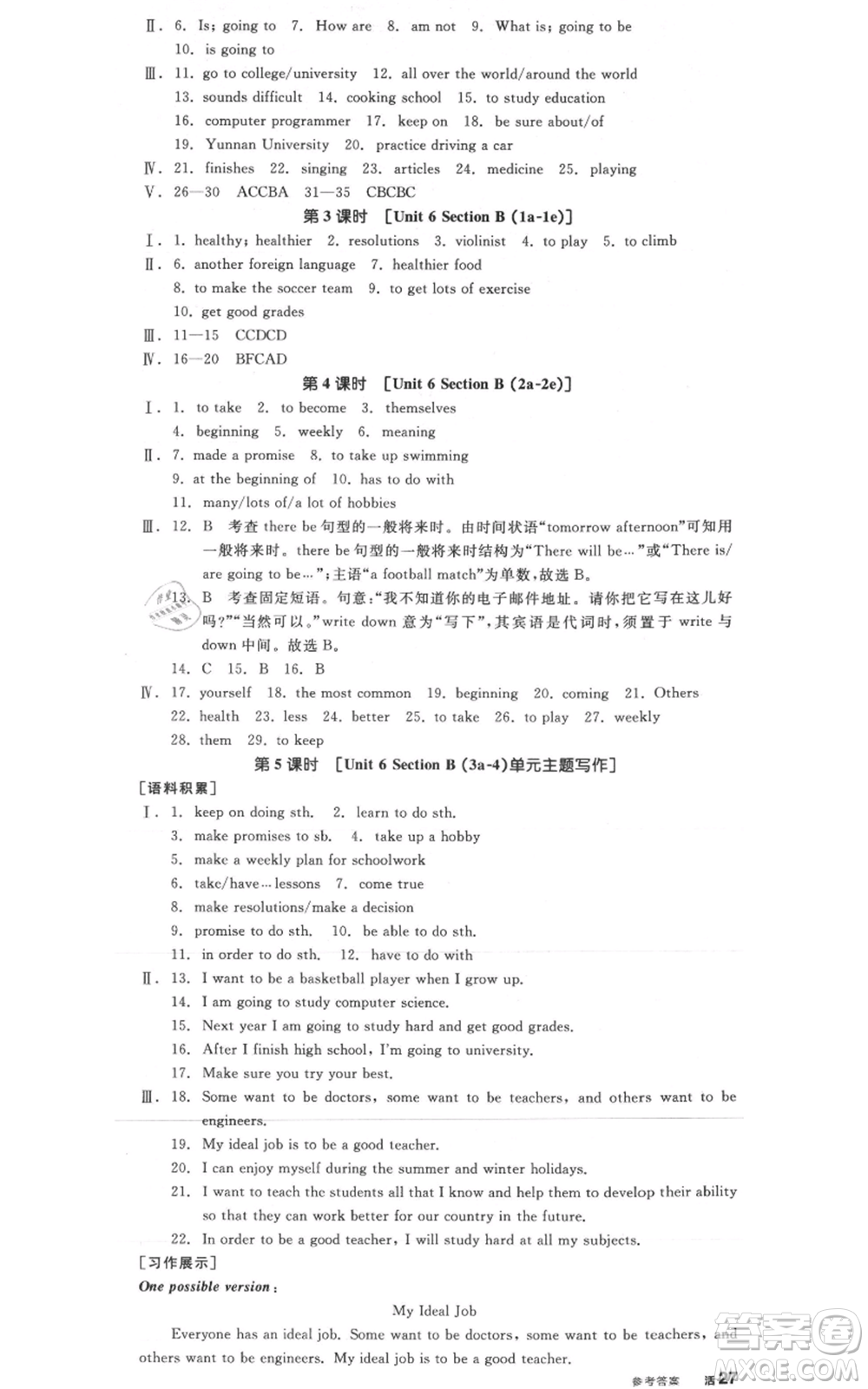 天津人民出版社2021全品作業(yè)本八年級上冊英語人教版云南專版參考答案