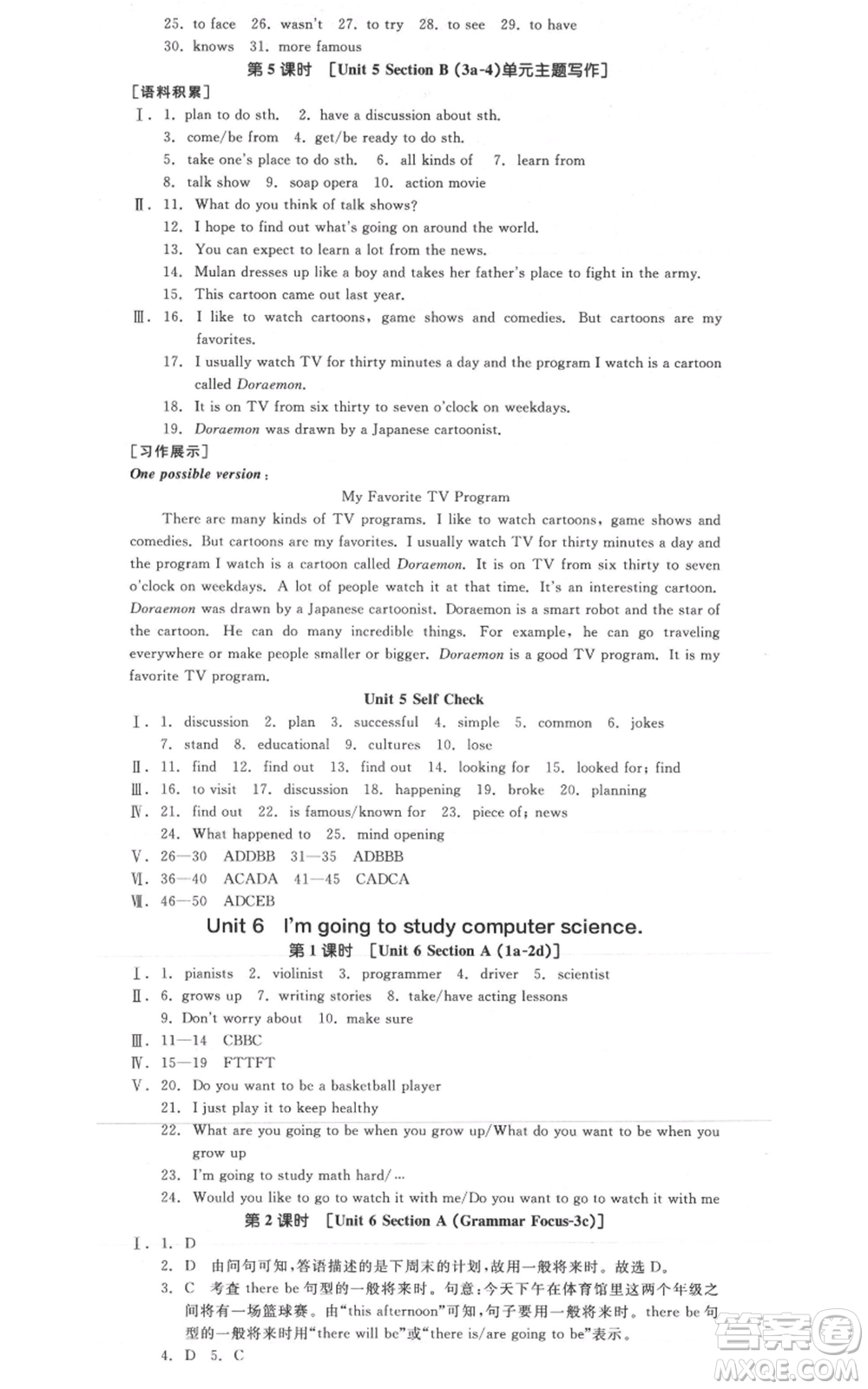 天津人民出版社2021全品作業(yè)本八年級上冊英語人教版云南專版參考答案